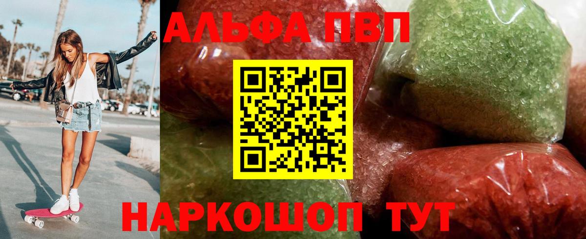 Дивногорск  A PVP Crystall  A PVP  APVP кристаллы  магазин продажи наркотиков  Вход с VPN  Альфа ПВП Соль 