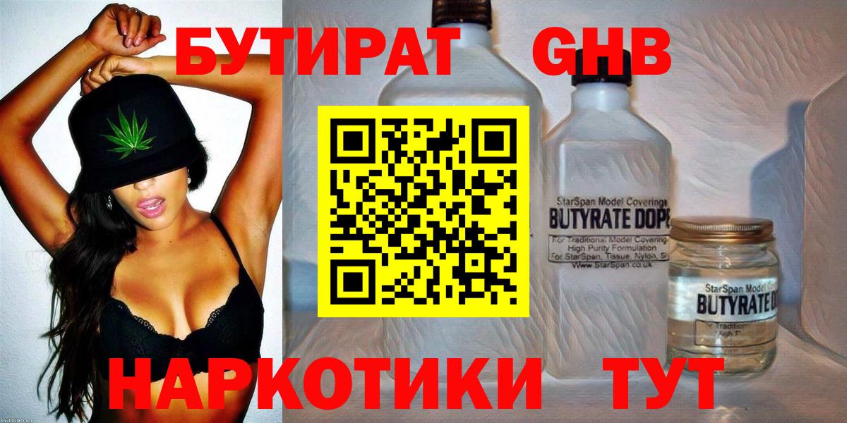 Бутират BDO 33% Дивногорск