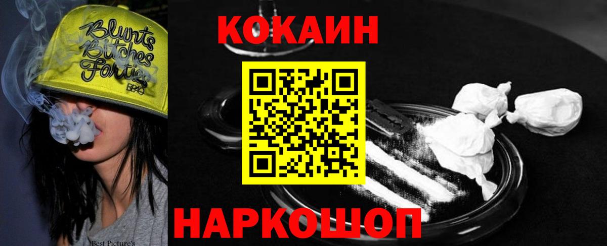 Дивногорск  КОКАИН Колумбийский  Вход с VPN  КОКАИН Fish Scale 