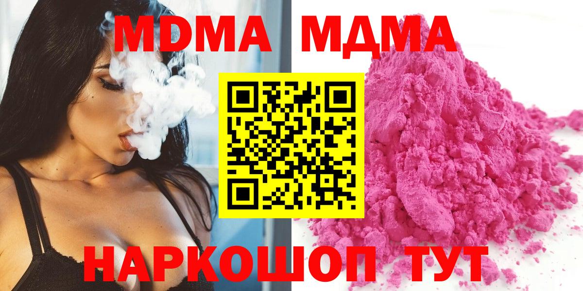 MDMA молли  Вход с VPN  Дивногорск  МДМА  МДМА Molly 